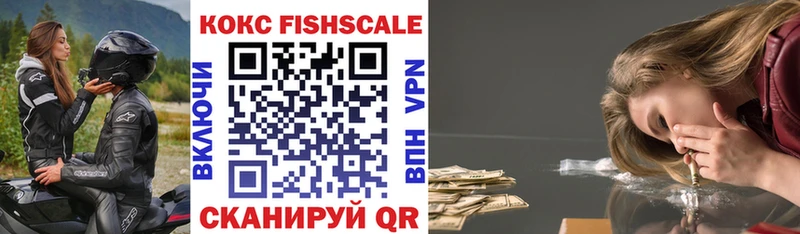 купить наркотик  Ковдор  Cocaine FishScale 